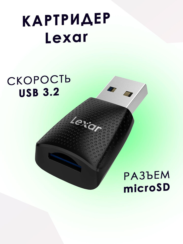 Картридер Lexar microSD Card USB 3.2 #1