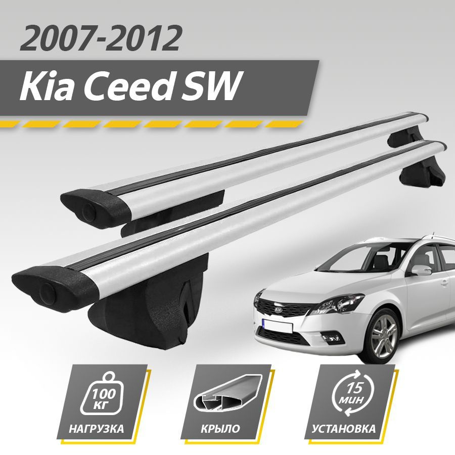 Багажник на крышу автомобиля Киа Сид универсал / Kia Ceed I 2007-2012 SW Комплект креплений на рейлинги #1