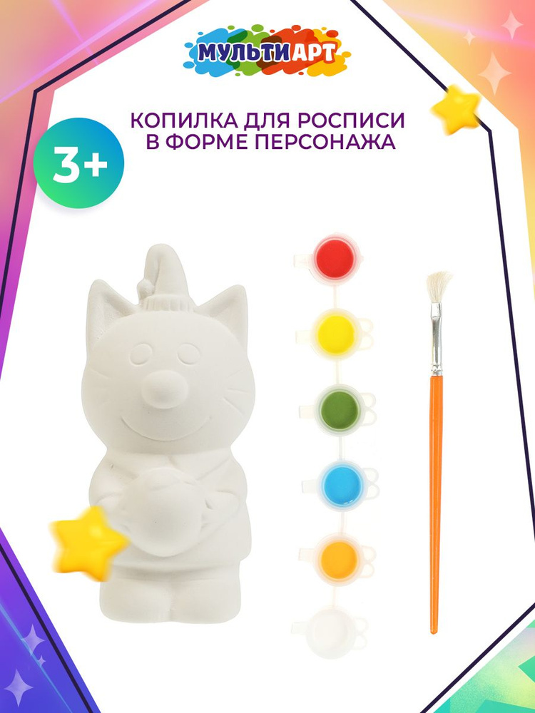 Набор для детского творчества копилка для росписи Три кота МУЛЬТИ АРТ  #1