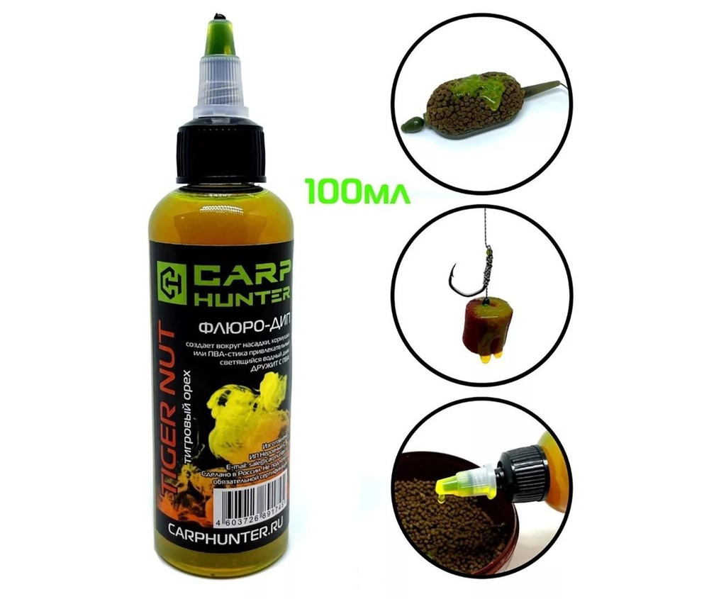 Дип флюро гель пылящий на карпа Тигровый орех Carp Hunter ( Карп Хантер) - Fluo Dip Gel Tiger Nut, 100 #1