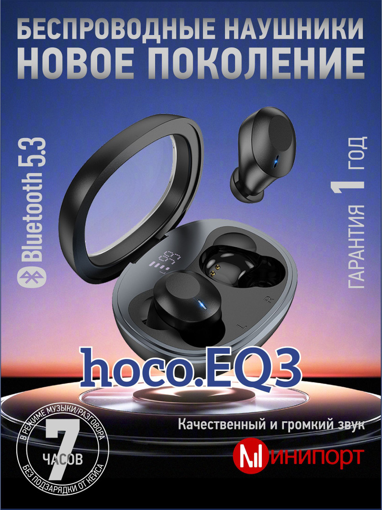 Беспроводные наушники Hoco EQ3 #1