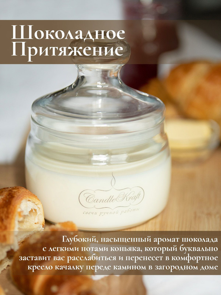 Свеча ароматическая интерьерная CandleKraft Chocolate Craving HOME SPA "Шоколад"  #1