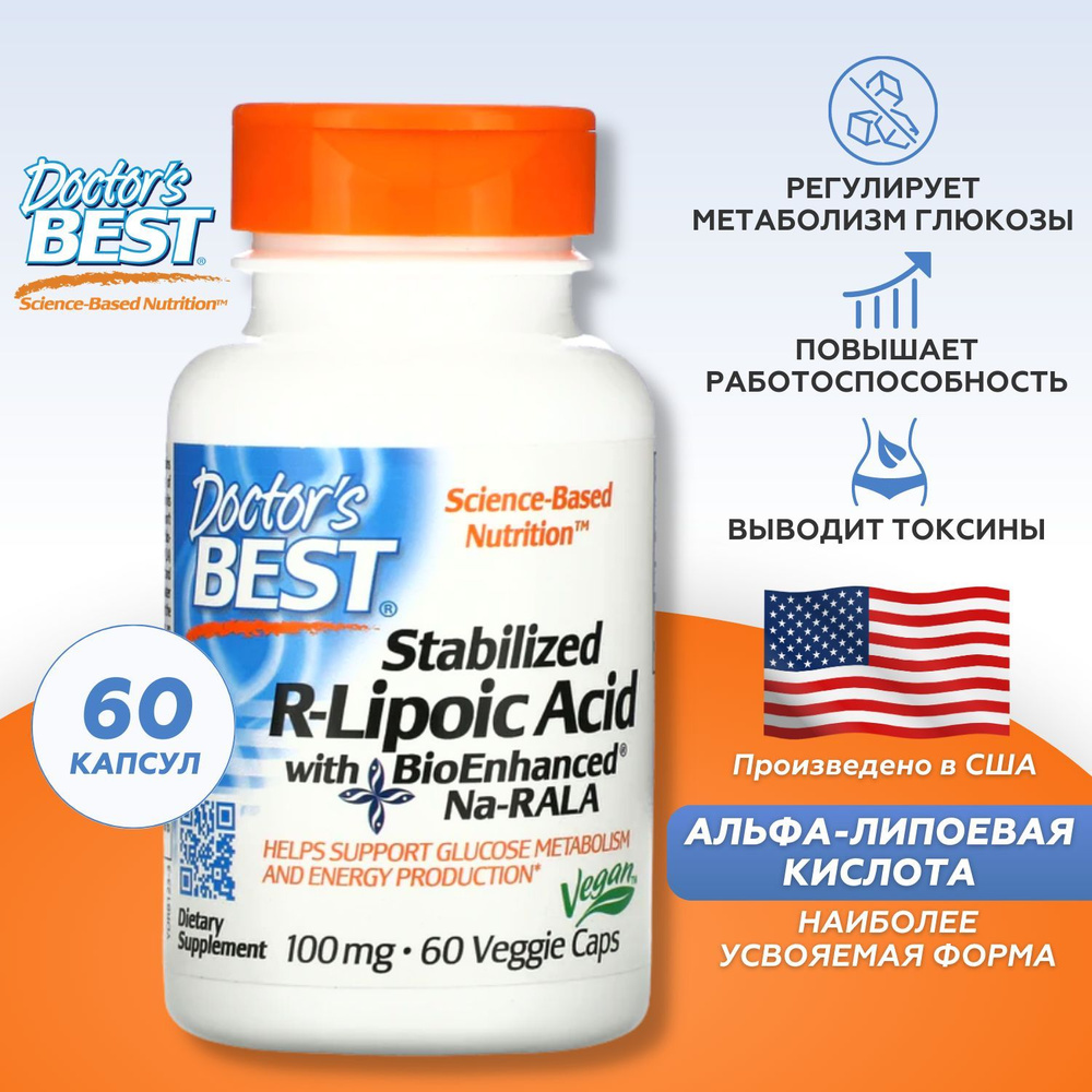 Doctor's Best R-Альфа Липоевая кислота Доктор Бест Stabilized R-Lipoic Acid, 100 мг - 60 вегетарианских #1