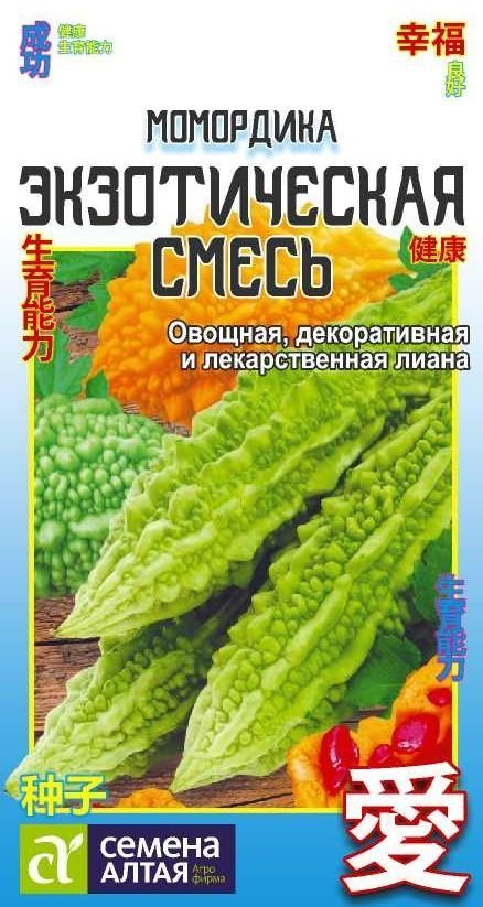 Семена Экзотика Момордика Экзотическая смесь (4 семян) - Семена Алтая  #1