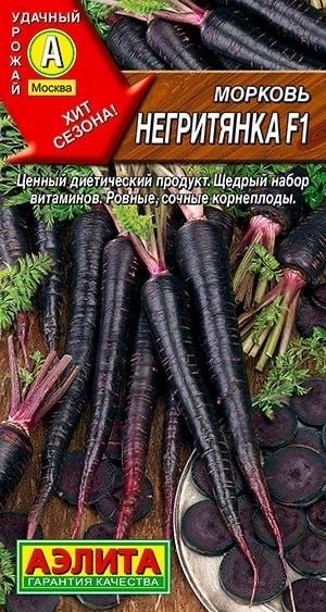 МОРКОВЬ Негритянка. Семена. Вес 0,5 гр. ХИТ СЕЗОНА. Необыкновенная новинка для самых искушенных покупателей! #1