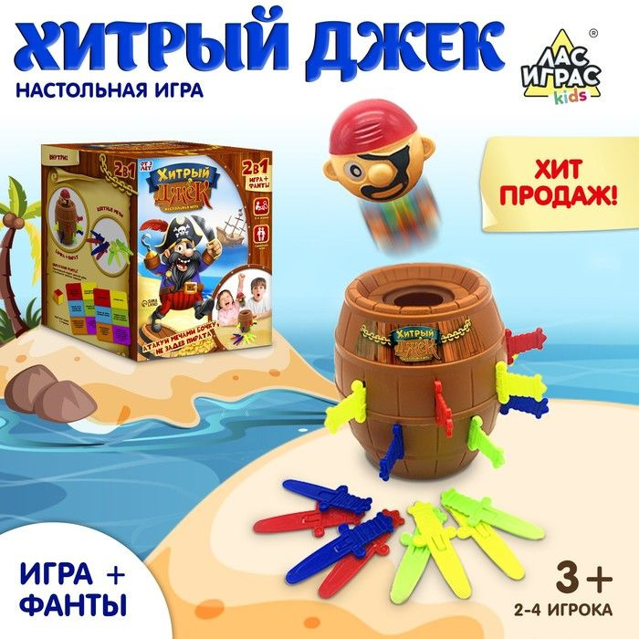 Настольная игра на везение Хитрый Джек, фанты #1