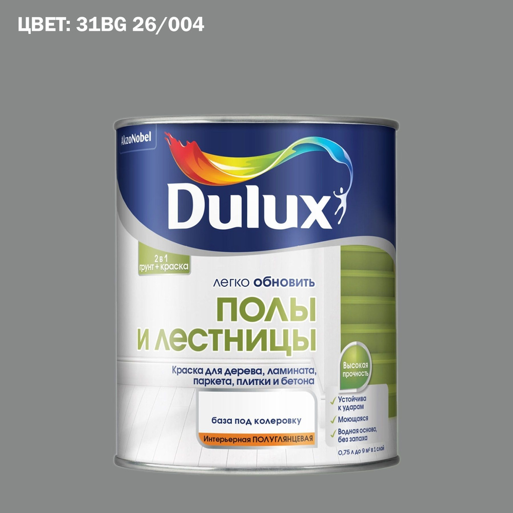 Краска для напольных покрытий водно-дисперсионная Dulux Полы и лестницы полуглянцевая база BW 0,75 л. #1