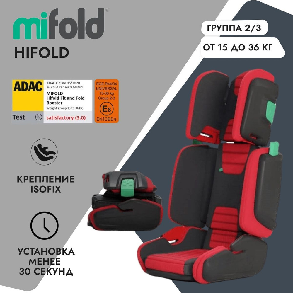 Mifold Hifold Fit And Fold Booster Автокресло группа 2/3 (15-36 кг) #1