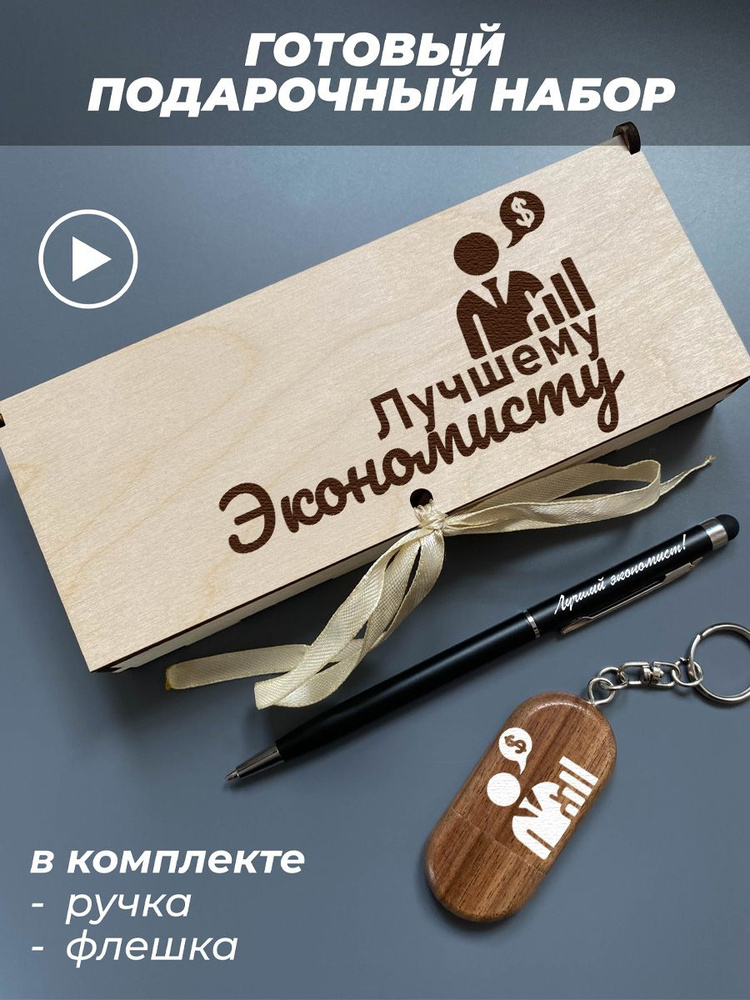 PNPColor USB-флеш-накопитель Лучшему экономисту 32 ГБ #1