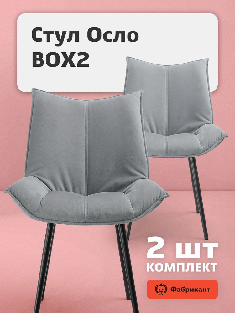 Комплект стульев Осло, велюр антикоготь, светло-серый, чёрные ножки, 2 шт.  #1