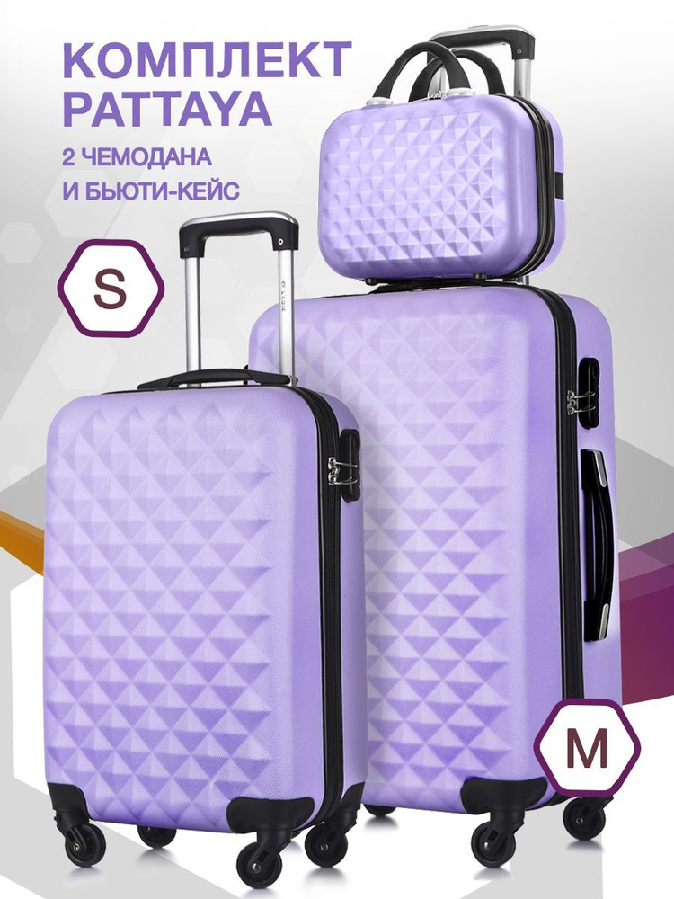 Набор чемоданов на колесах S + M (маленький и средний) + бьюти кейс, сиреневый - Чемодан семейный, бьюти #1