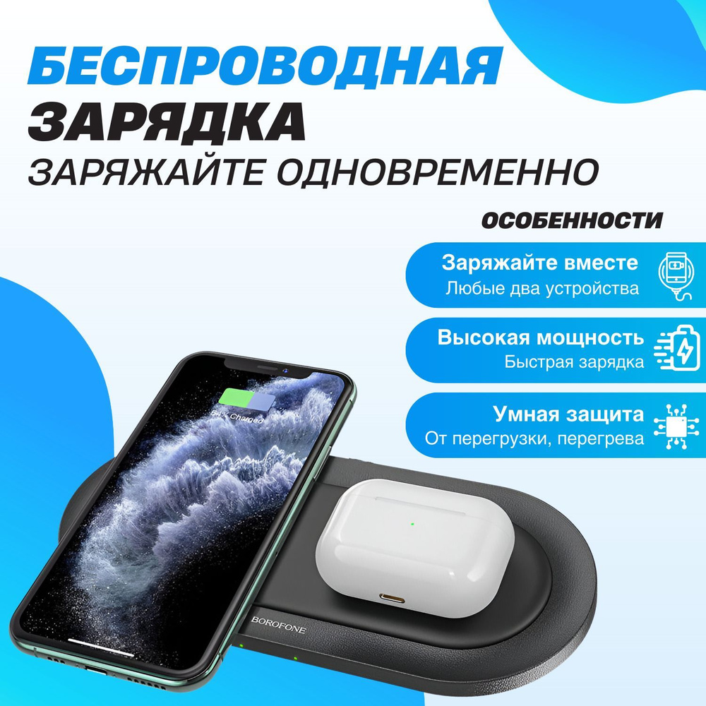 Беспроводная быстрая зарядная станция Borofone BQ7 для двух устройств / Двойная беспроводная настольная #1