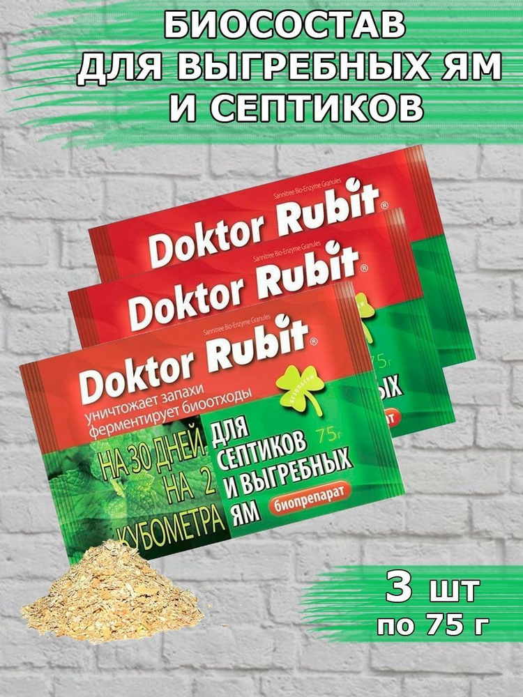 Средство для септиков, выгребных ям и дачных туалетов Doktor Rubit 75гр  #1