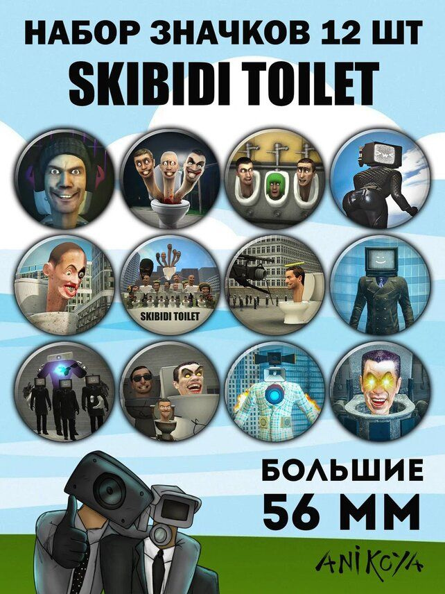 Значки набор из сериала Skibidi toilet TV Man #1