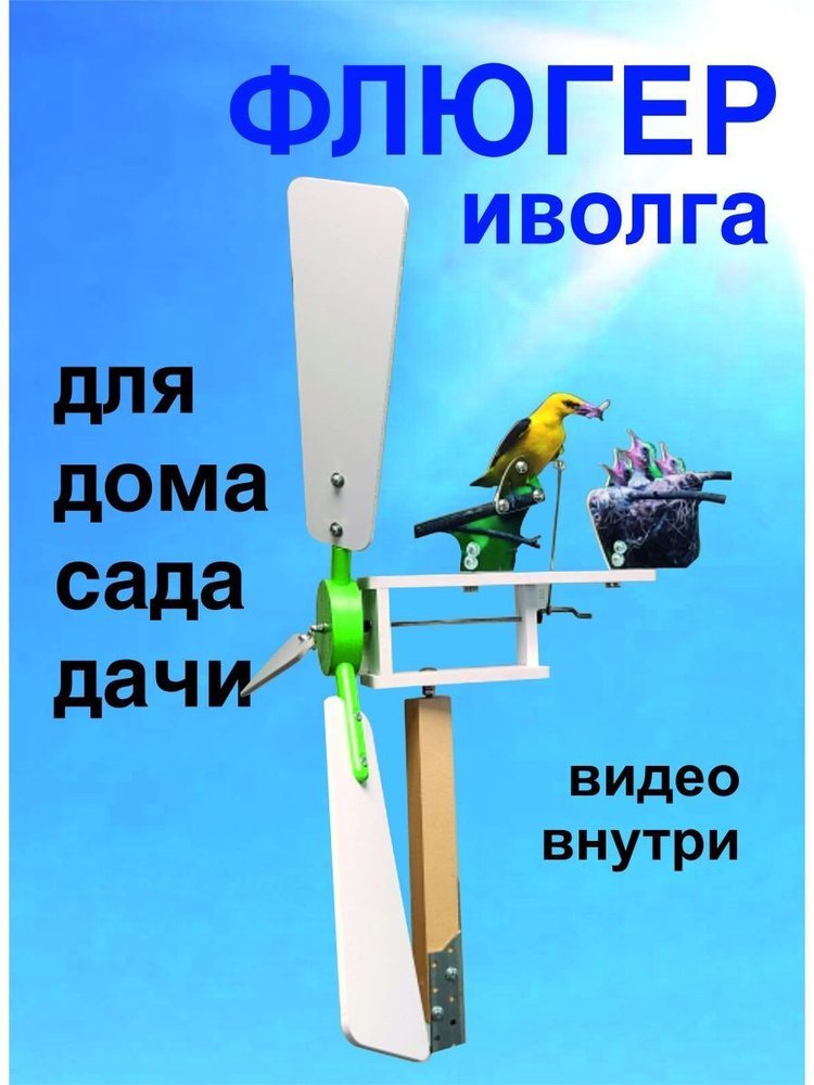 Причудливый флюгер своими руками – легко, стильно и креативно