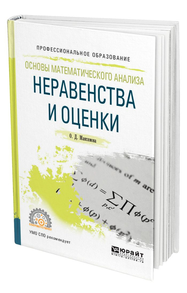 Основы математического анализа: неравенства и оценки #1