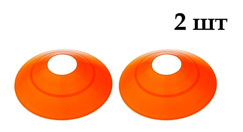 Конусы спортивные Estafit 2 штуки высота 4 см, диаметр 12 см, фишки для футбола, оранжевые  #1