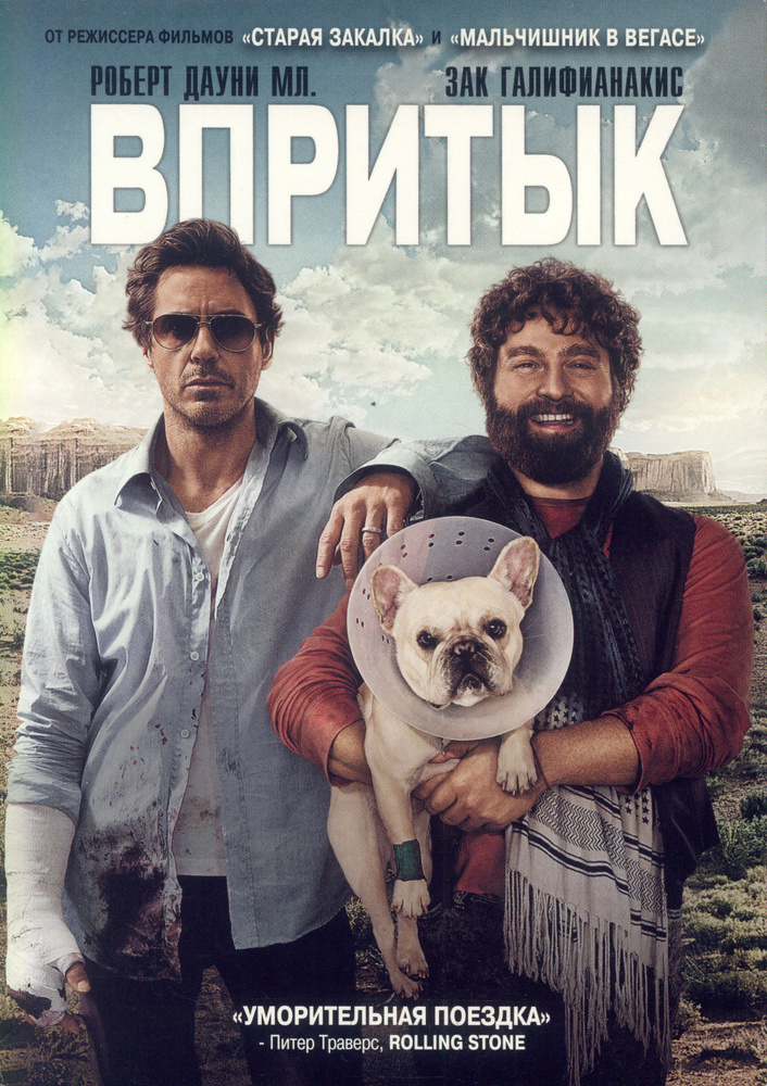 Впритык (реж. Тодд Филипс) / СР, Keep case(S), DVD #1