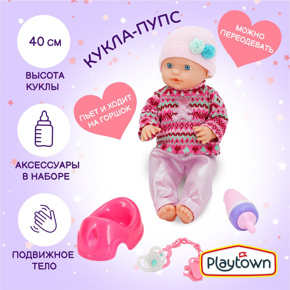 Кукла - пупс Playtown в ярком костюмчике, интерактивная, пьет, писает, с соской, горшком и бутылочкой, #1