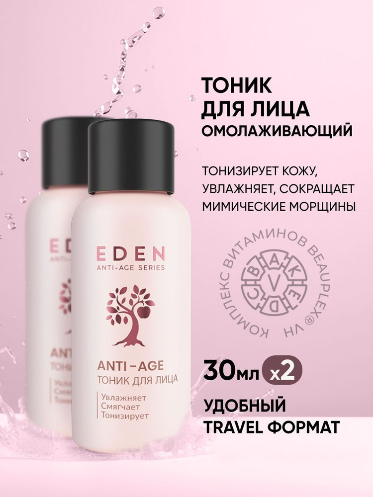 EDEN Anti-age тоник для лица увлажняющий, антивозрастной c аргирелином 30 мл 2 шт  #1