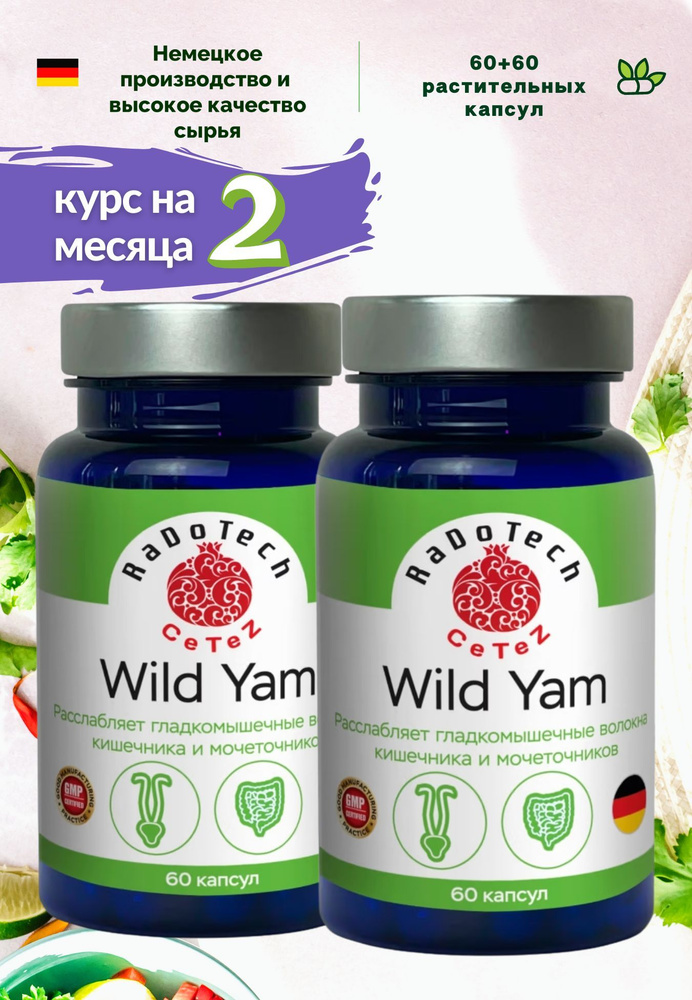 Капсулы Дикий ямс (Wild Yams) снимают спазмы, уменьшают предменструальные и климактерические недомогания. #1