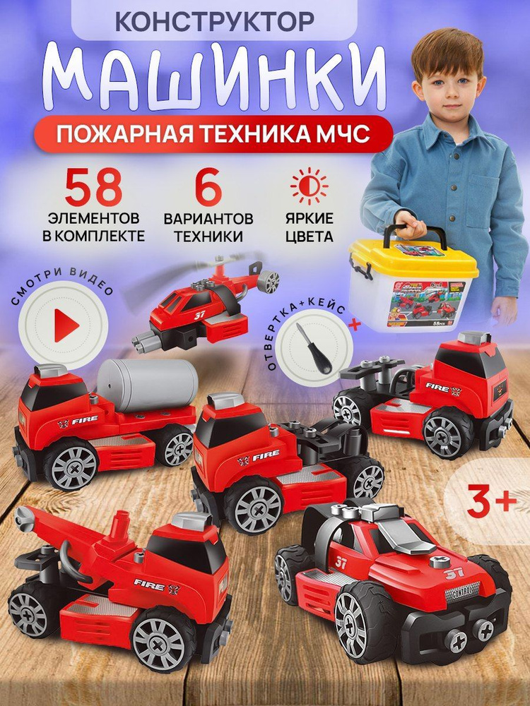 Конструктор для мальчиков Детская машина 6 в1 - купить с доставкой по ...