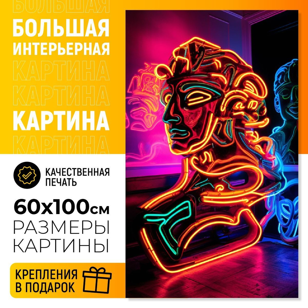 ДоброДаров Картина ""Боги Арт - Граффити"", 100  х 60 см #1