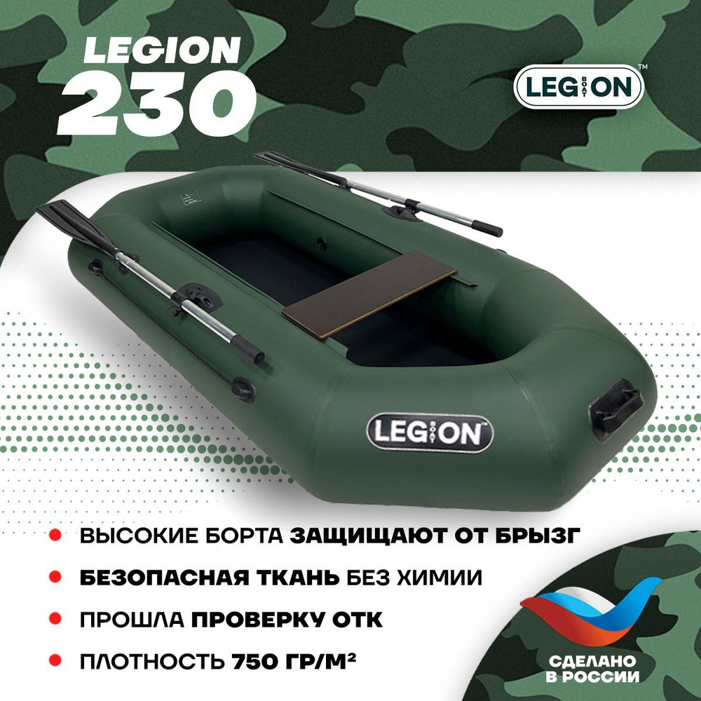 LEGION Лодка, 230 см #1