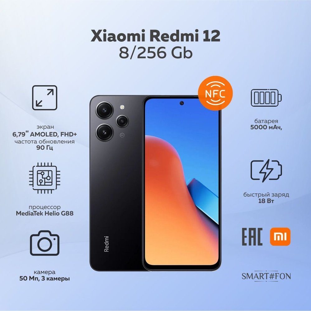 Redmi Смартфон 12 РСТ 8/256 ГБ, черный #1