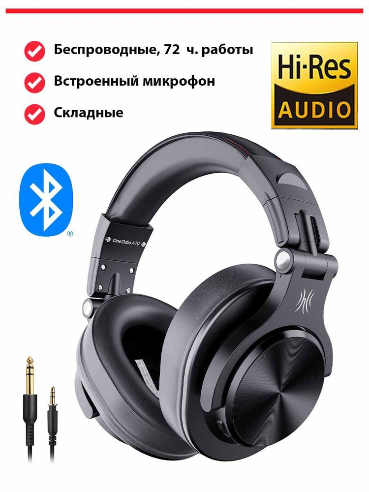 Наушники Bluetooth ONEODIO A70 black, полноразмерные, для диджеев #1