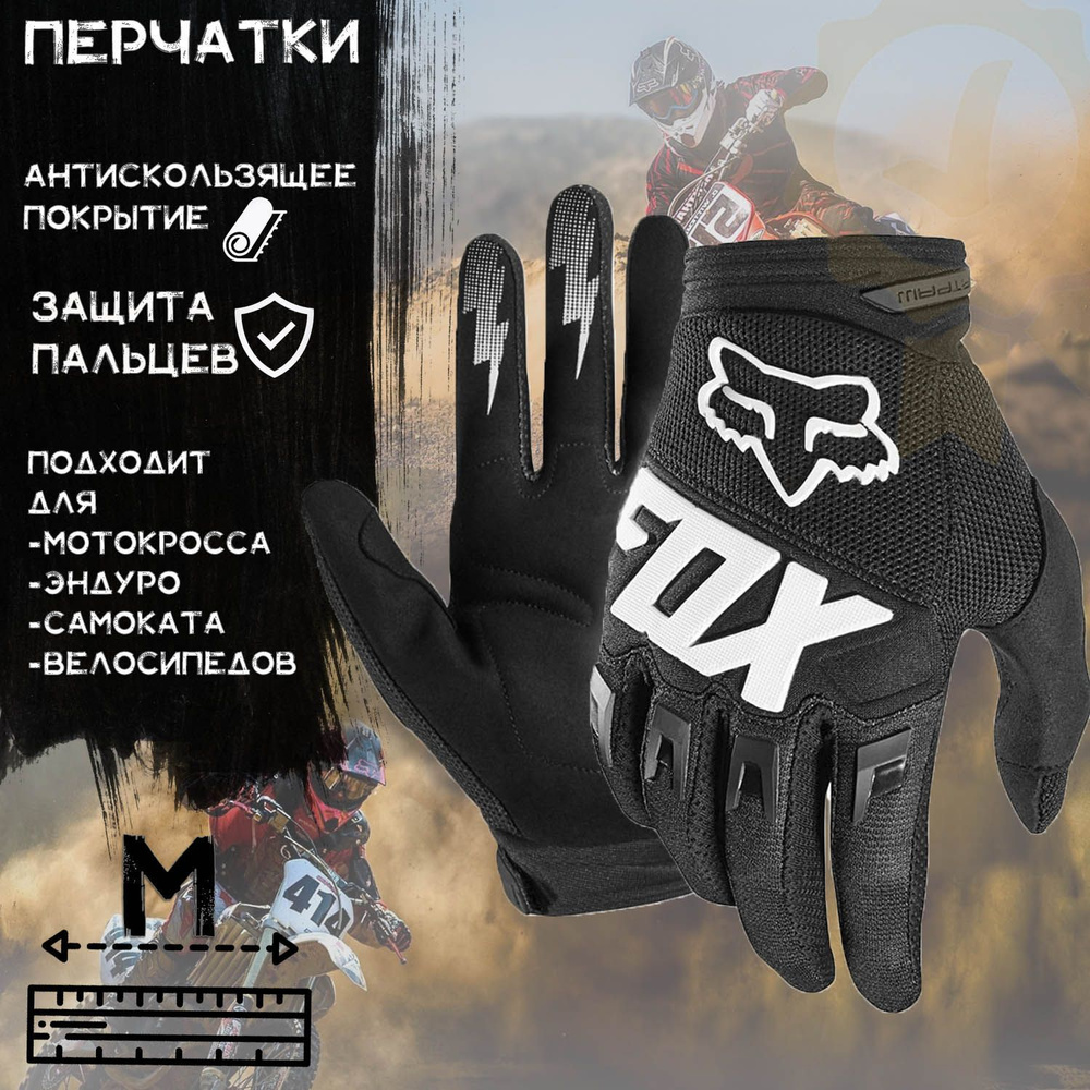 Перчатки "FOX" (mod:033, size:M, Черный) #1
