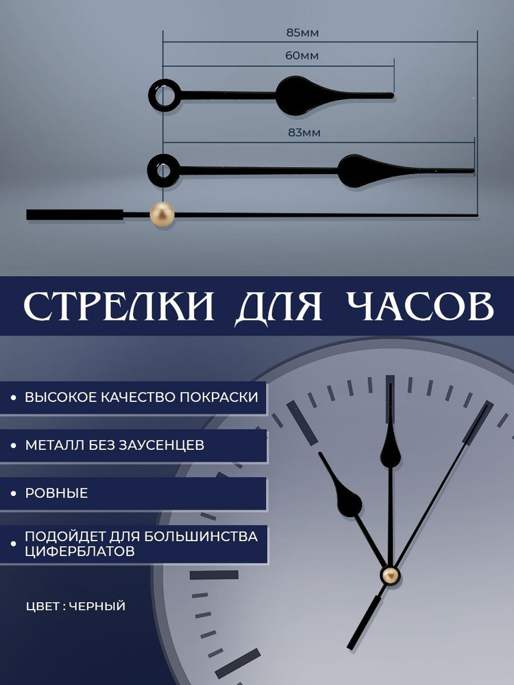 Стрелки для настенных часов. Комплект стрелок для часового механизма  #1