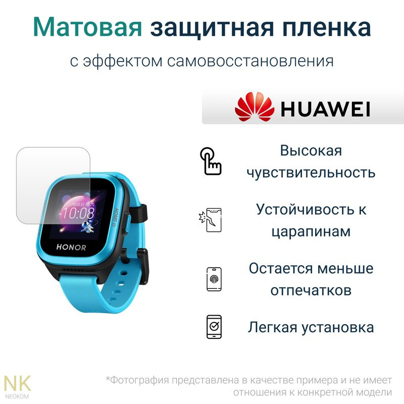 Гидрогелевая защитная пленка для смарт-часов HUAWEI Honor K2 Kids Smartwatch (3 шт) - Матовые  #1