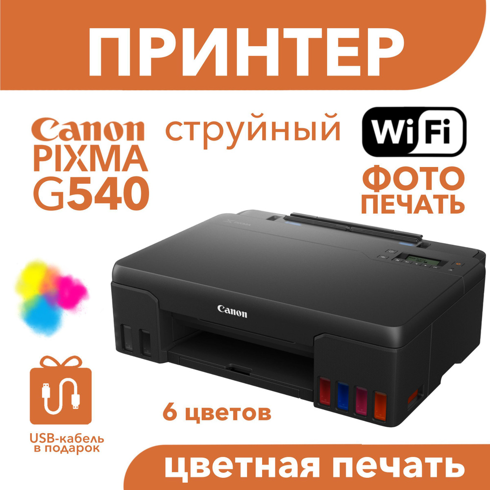 Цветной принтер Canon PIXMA G540 Wi-Fi СНПЧ #1