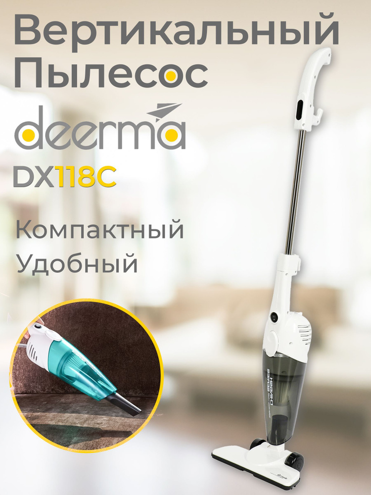 Вертикальный пылесос Deerma DX118C #1