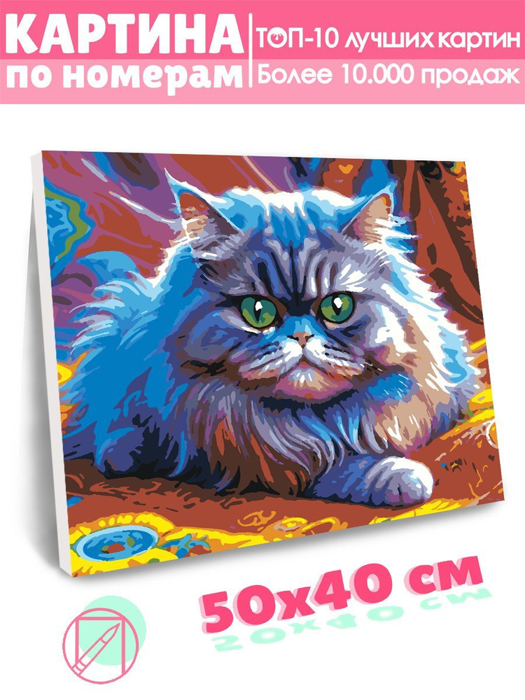 Картина по номерам Selfica "Персидский кот" 40х50см. #1