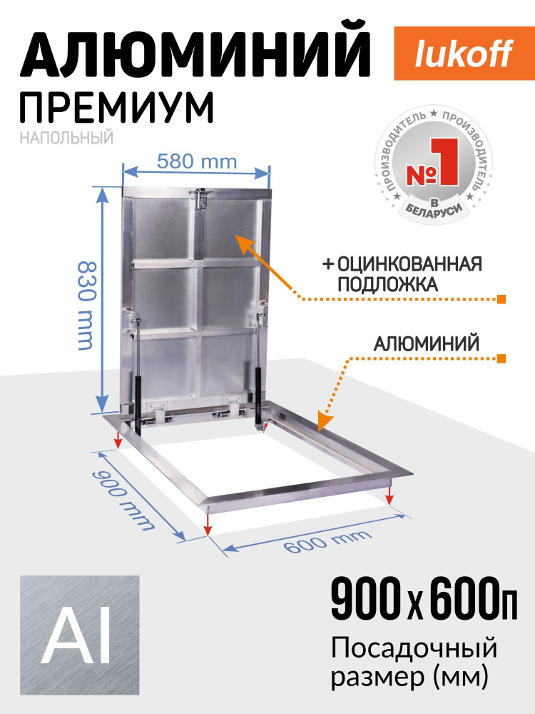 Люк ревизионный напольный под плитку Алюминий Премиум 90х60п  #1