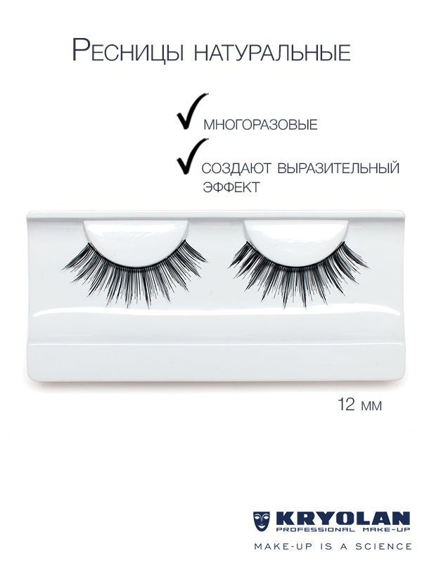 KRYOLAN Ресницы для сцены/Eyelashes Stage, Цв: B2 #1