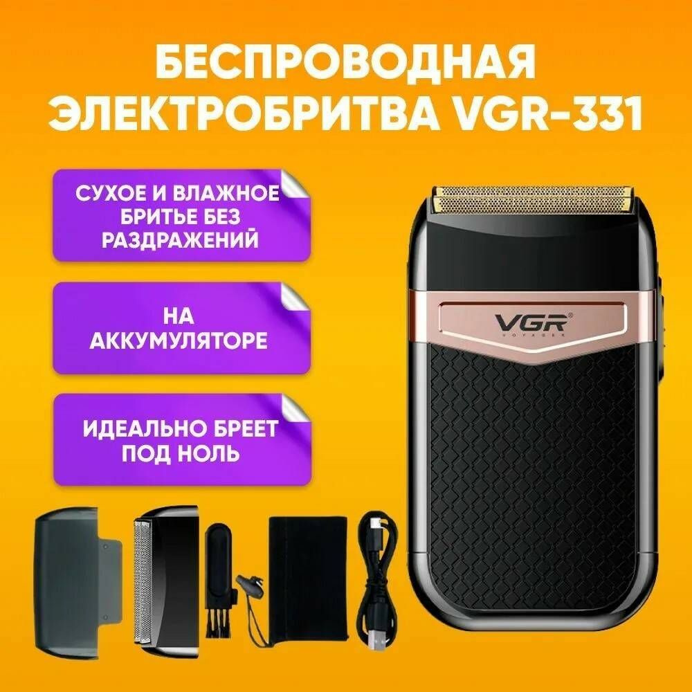 VGR Электробритва Бритва электрическая, портативная V-331, черный  #1