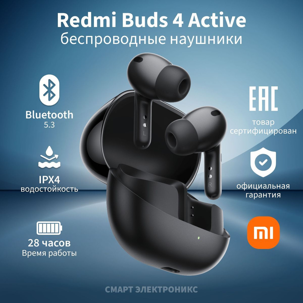 Наушники Внутриканальные Redmi Buds 4 Active - купить по доступным ценам в  интернет-магазине OZON (1459139624)