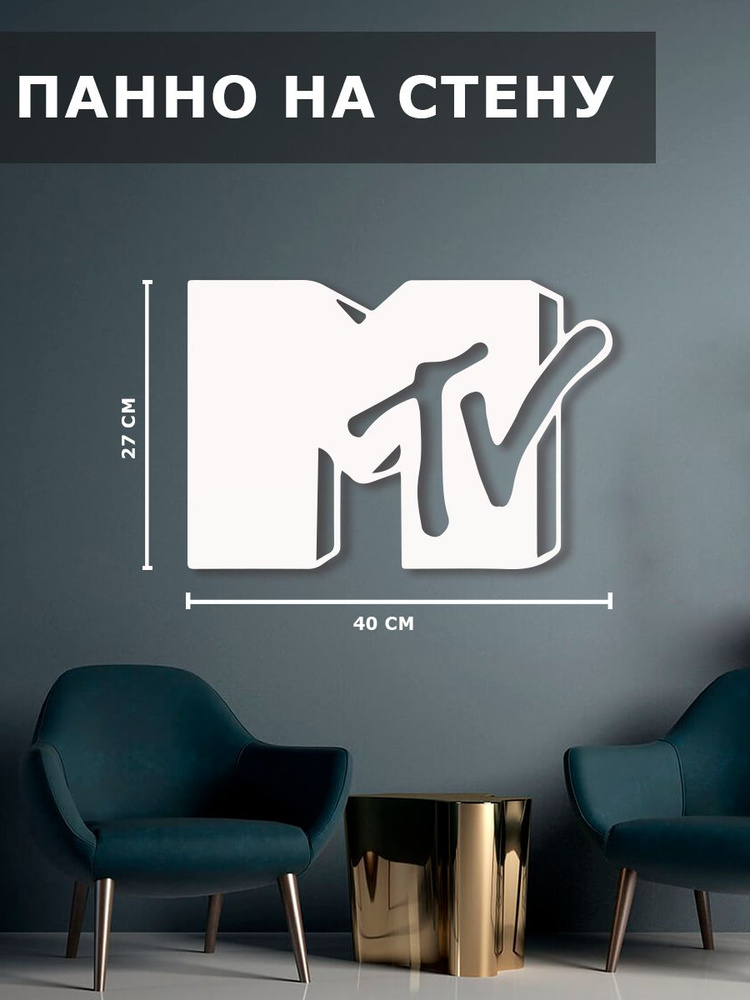 Панно на стену наклейка декор картина MTV МТВ #1