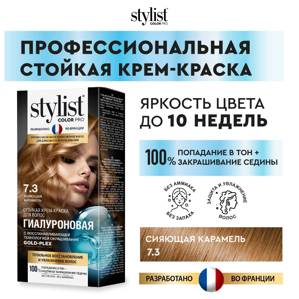 Stylist Color Pro Профессиональная восстанавливающая стойкая крем-краска для волос без аммиака Стилист #1