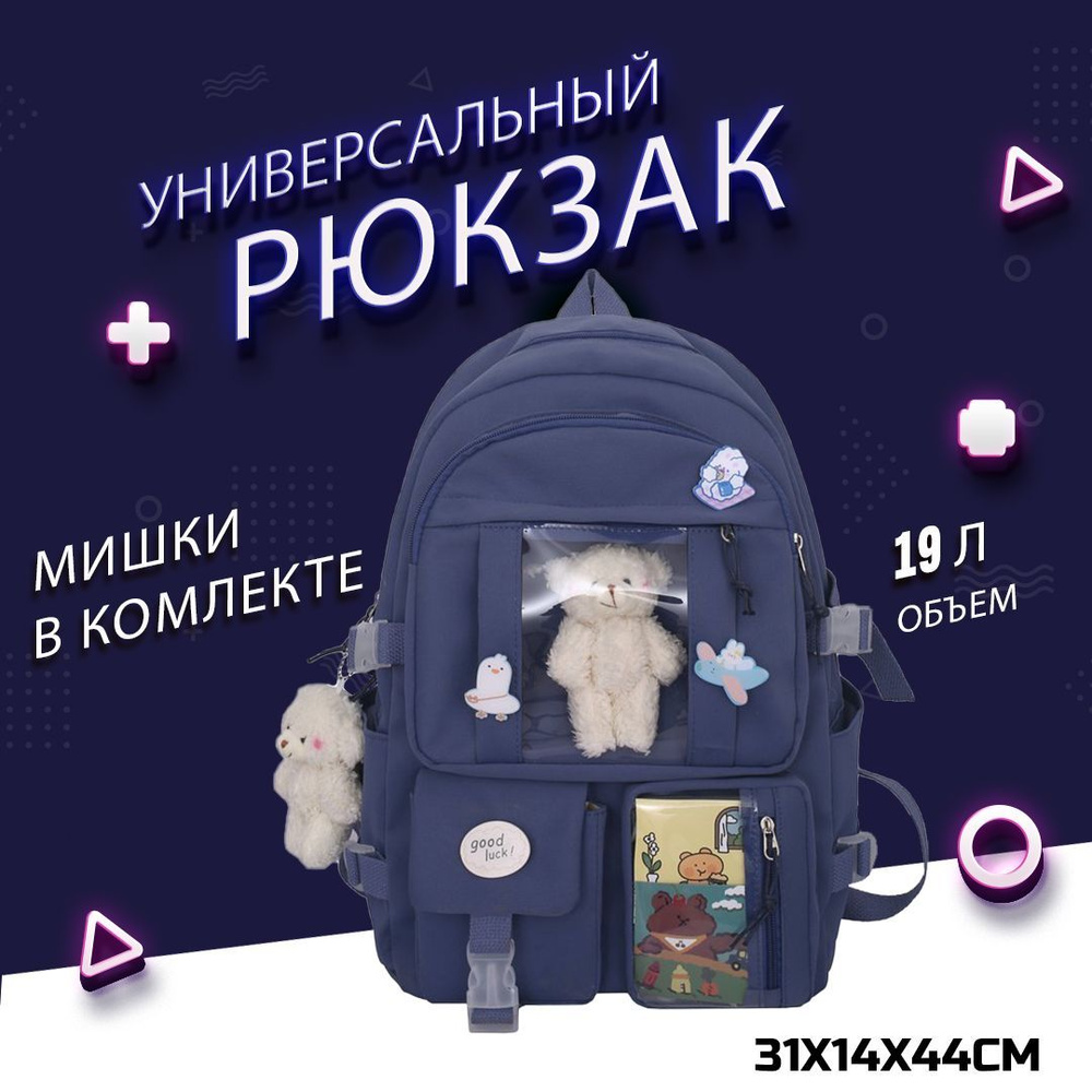 Рюкзак школьный для девочки, универсальный, мишки в комплекте, 31х14х44см  #1