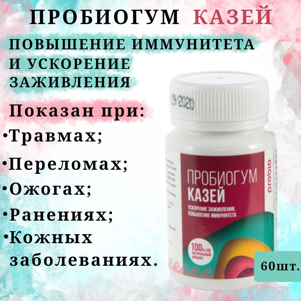 Пробиогум Казей,таблетки,60 шт. #1