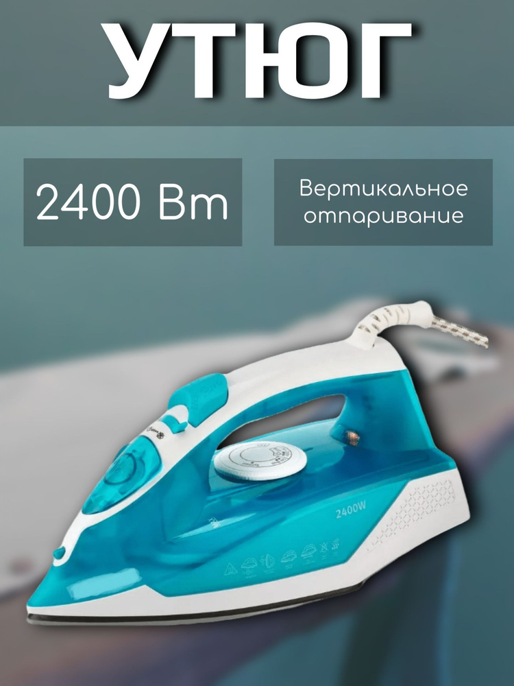 Утюг DEXP утюг/отпариватель/паровой/антипригарный/мощный/с ...