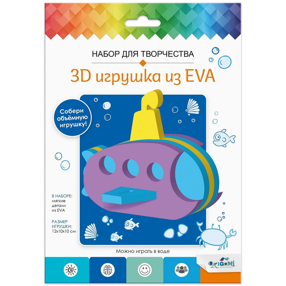 Набор для творчества "3D Игрушка из EVA" "Подводная лодка" #1
