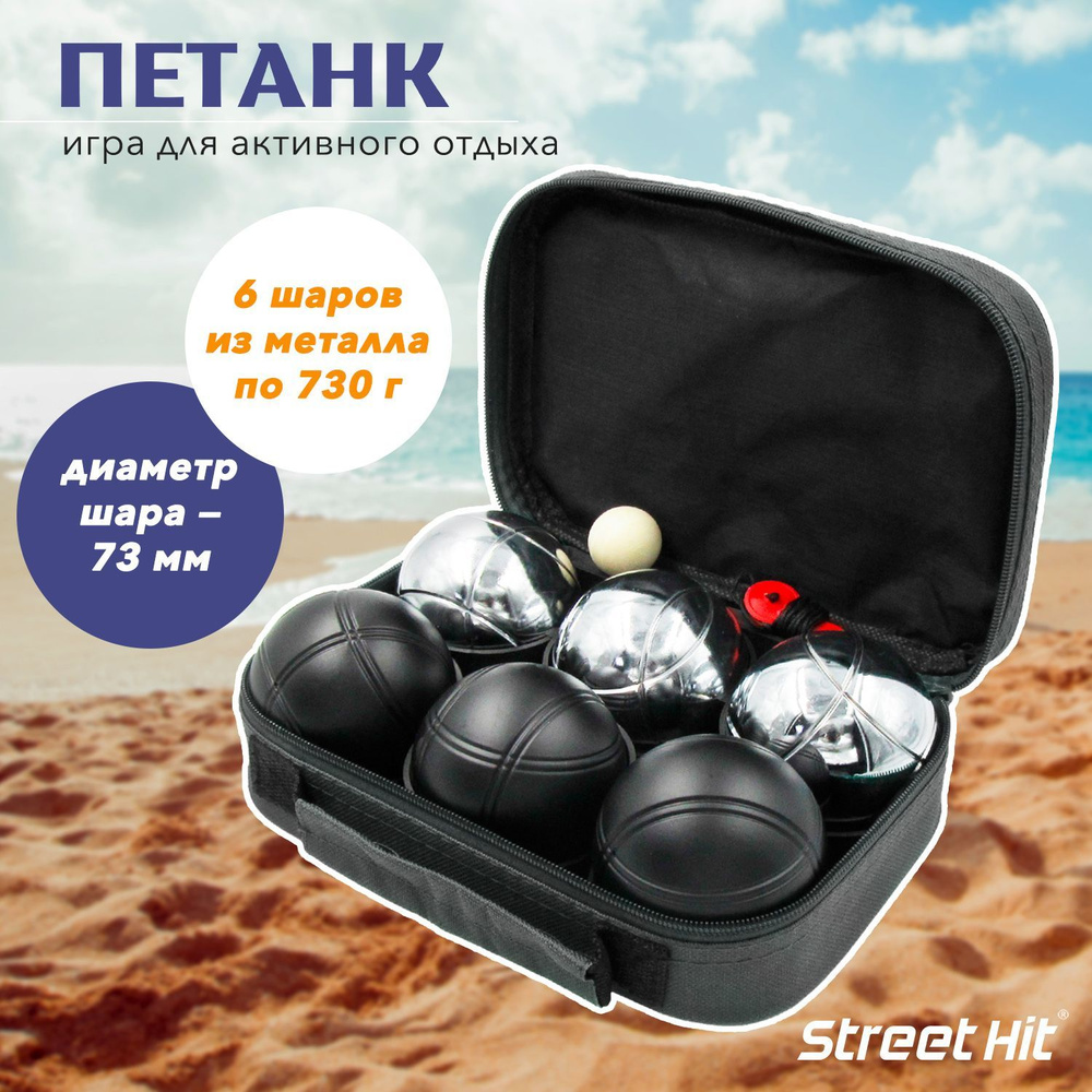 Игра Петанк (Бочче) "Street Hit", 6 шаров, стальной+черный #1