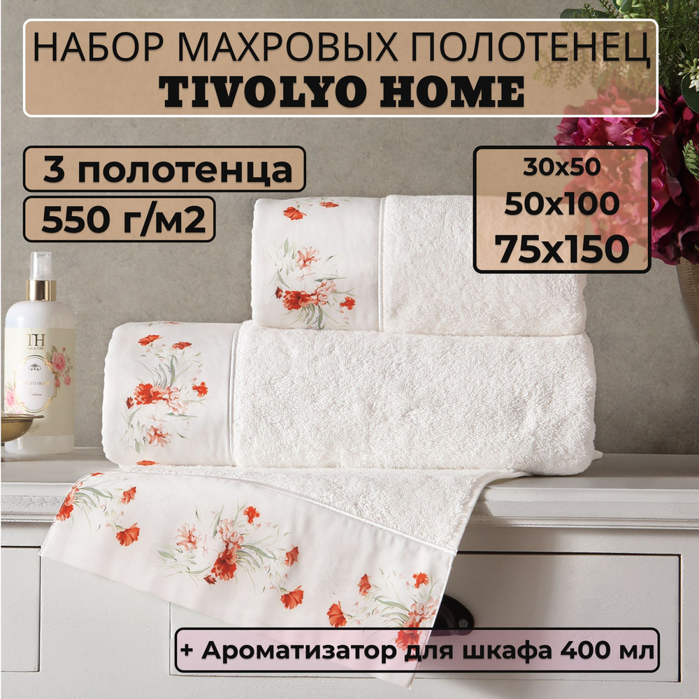 Tivolyo home Набор банных полотенец TH-ПОЛ, Махровая ткань, 30x50, 50x100, 75x150 см, белый, 3 шт.  #1