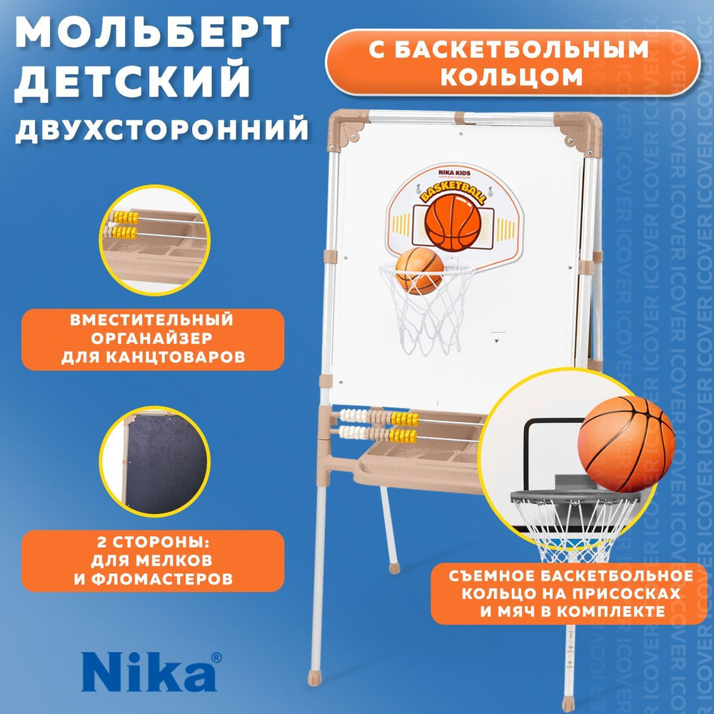 Мольберт детский двухсторонний растущий Nika M2S/1, доска магнитно маркерная детская, мольберт развивающий #1