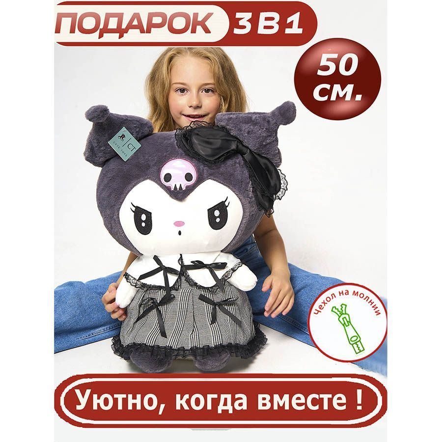 Мягкая игрушка из аниме Куроми большая Kuromi, 50 см #1